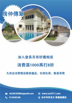 房仲傳單/海報 - 線上傳單製作範本