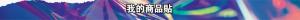 標籤貼方形B10195 (高1.0,寬19.5)cm - 線上 標籤 貼 製作範本