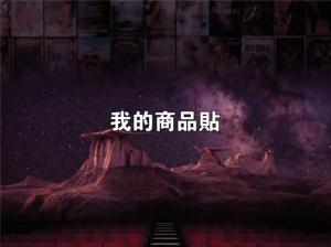 標籤貼方形B100135 (高10.0,寬13.5)cm - 線上貼紙印刷範本