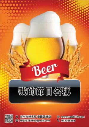 啤酒傳單 - 線上色彩製作範本