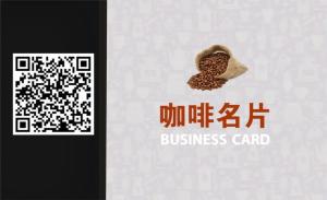咖啡名片 - 線上名片製作範本