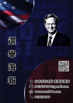 選舉海報 - 線上海報製作範本