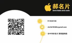 傳業名片 - 線上傳業名片製作範本