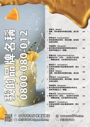 雞尾酒菜單傳單 - 線上傳單製作範本