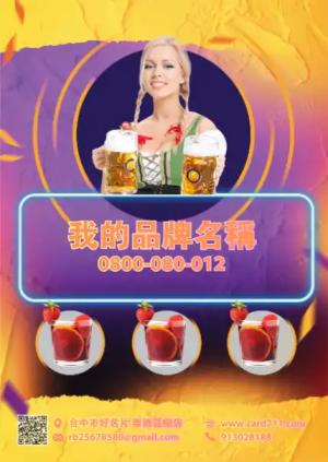 週末飲品傳單 - 線上傳單製作範本