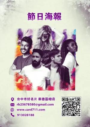 節日海報 - 線上海報製作範本