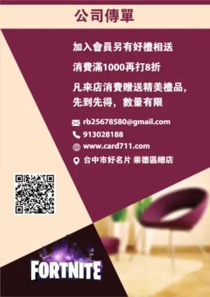 公司傳單/海報 - 線上傳單製作範本