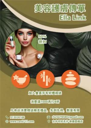 美容護膚傳單/海報 - 線上傳單製作範本