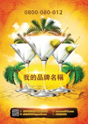 瘋狂雞尾酒會傳單 - 線上傳單製作範本