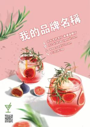 雞尾酒傳單 - 線上傳單製作範本