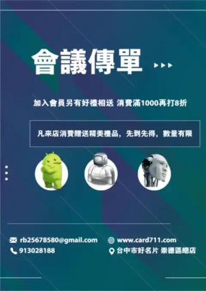 會議傳單/海報 - 線上傳單製作範本