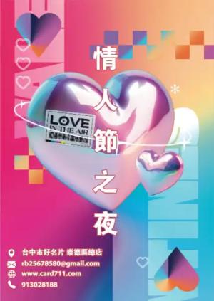 情人節海報 - 線上色彩製作範本