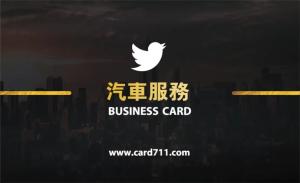 汽車服務名片 - 線上名片製作範本