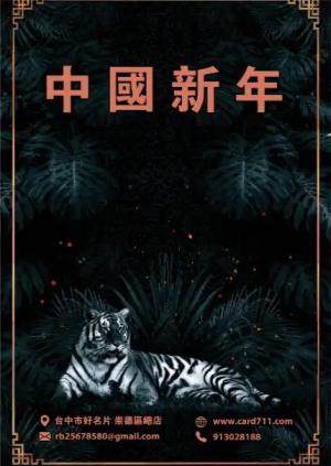 中國新年海報 - 線上海報製作範本