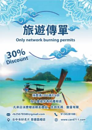 海島旅遊傳單/海報 - 線上色彩製作範本