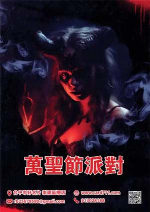萬聖節派對海報 - 線上海報製作範本