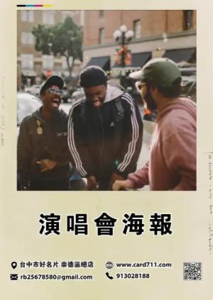 演唱會海報 - 線上海報製作範本