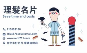 理髮名片 - 線上色彩製作範本