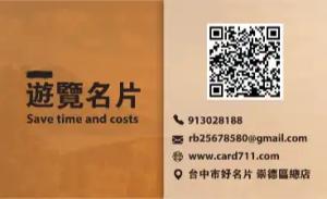 遊覽名片 - 線上遊覽名片製作範本
