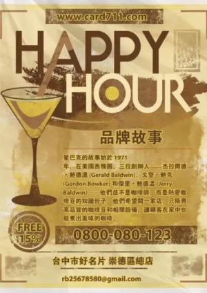 復古飲料傳單 - 線上傳單製作範本