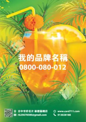 甜蜜雞尾酒派對傳單 - 線上傳單製作範本
