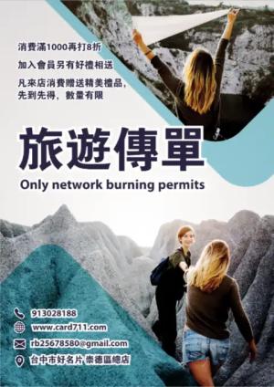 登山旅遊傳單/海報 - 線上色彩製作範本