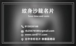 紋身沙龍名片 - 線上名片製作範本