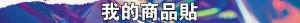 標籤貼方形B10170 (高1.0,寬17.0)cm - 線上貼紙印刷範本