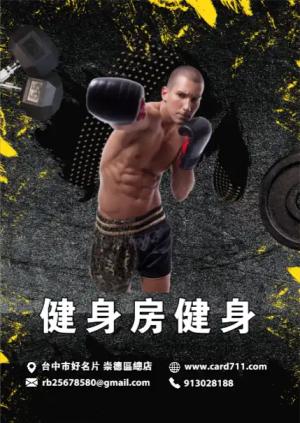 健身房健身海報 - 線上海報製作範本