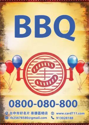 BBQ傳單 - 線上傳單製作範本