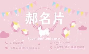 獨角獸名片 - 線上獨角獸名片製作範本