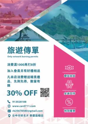 國外旅遊傳單/海報 - 線上傳單製作範本