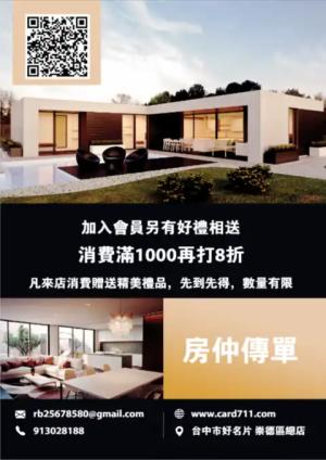 房仲傳單/海報 - 線上傳單製作範本