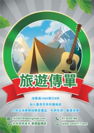登山旅遊傳單/海報 - 線上傳單製作範本